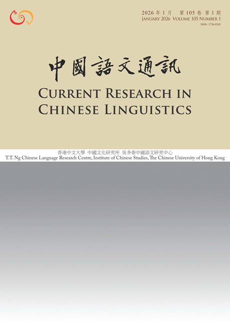 中國語文通訊 