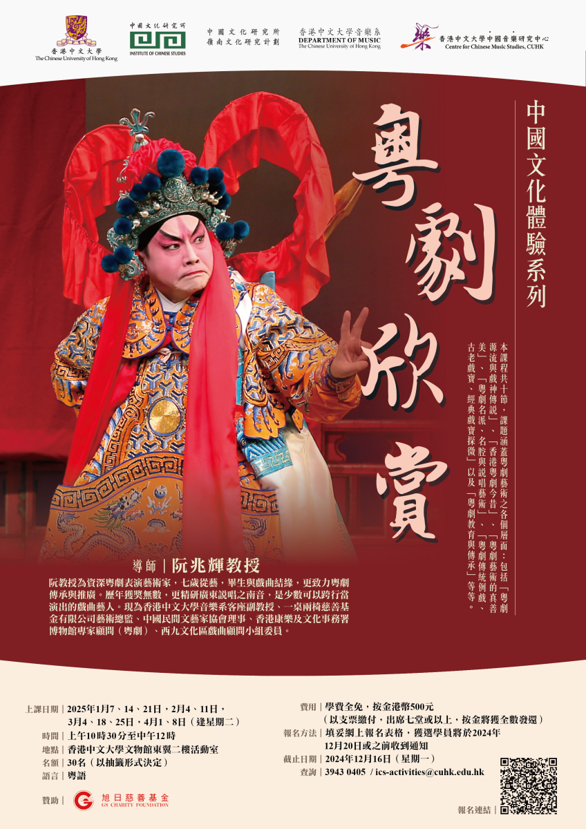 粵劇欣賞_poster_r4_finalised.jpg