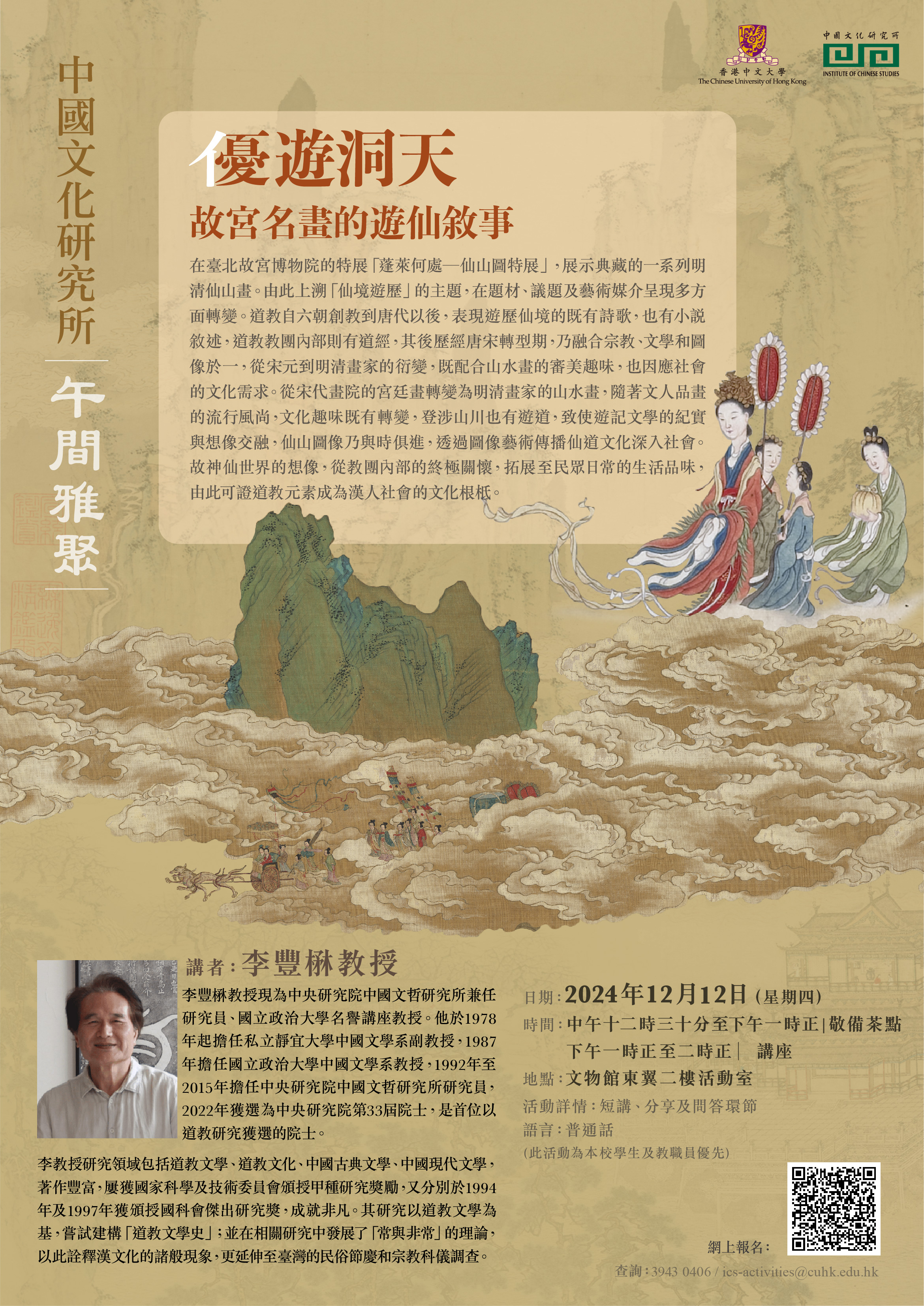 LeeFongMao-241212-r2.jpg